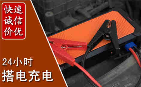 庆安汽车搭电场景与案例