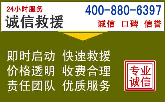 庆安汽车救援电话 庆安汽车救援电话
