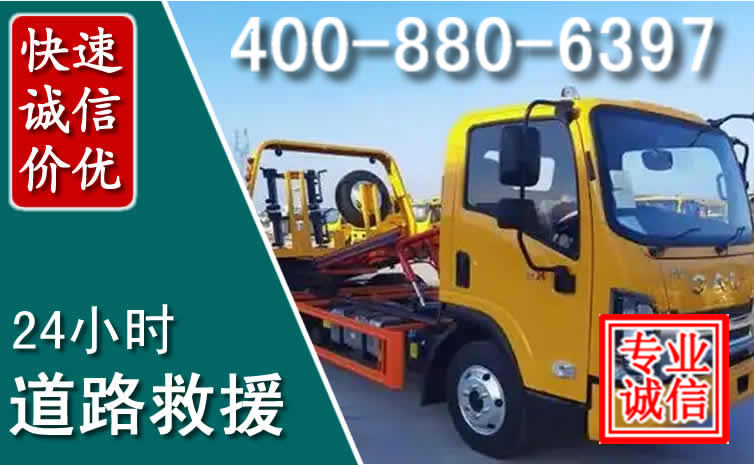 庆安道路救援电话 庆安道路救援电话