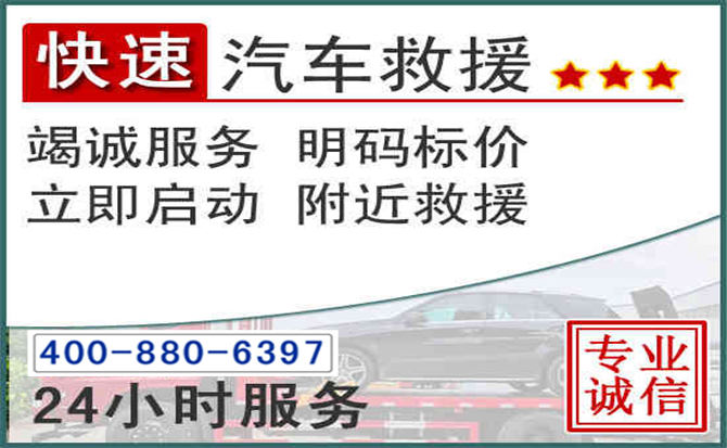 庆安长春拖车电话 庆安长春拖车电话