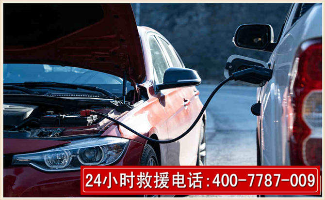 庆安汽车电瓶搭电救援电话